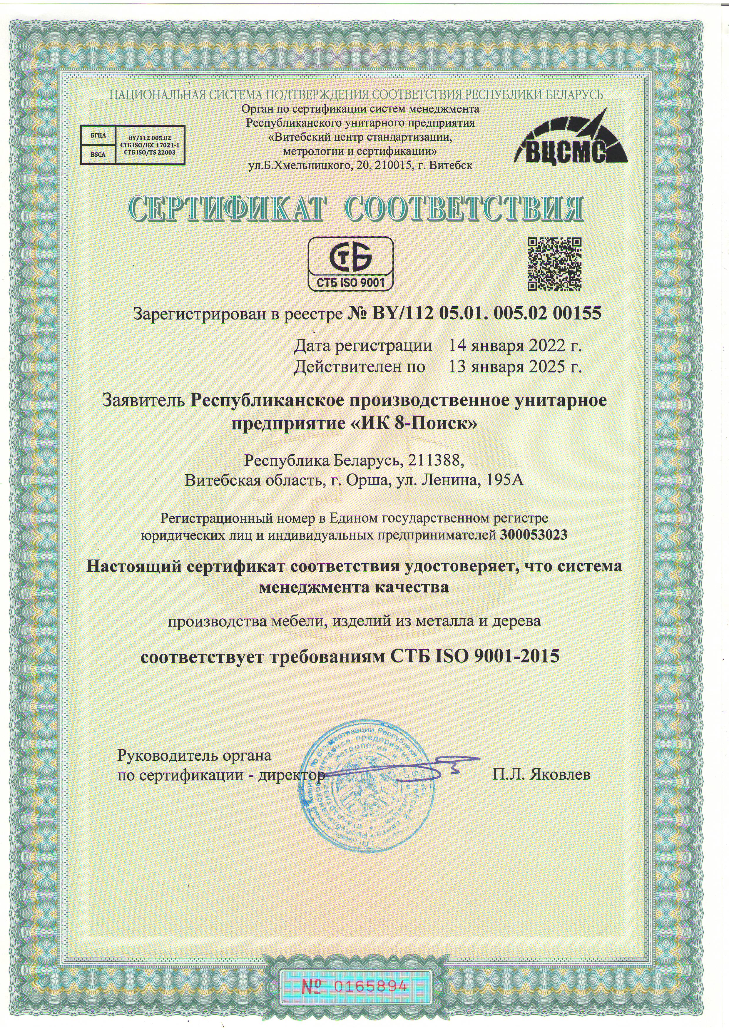 сертификат соответствия ISO.JPG