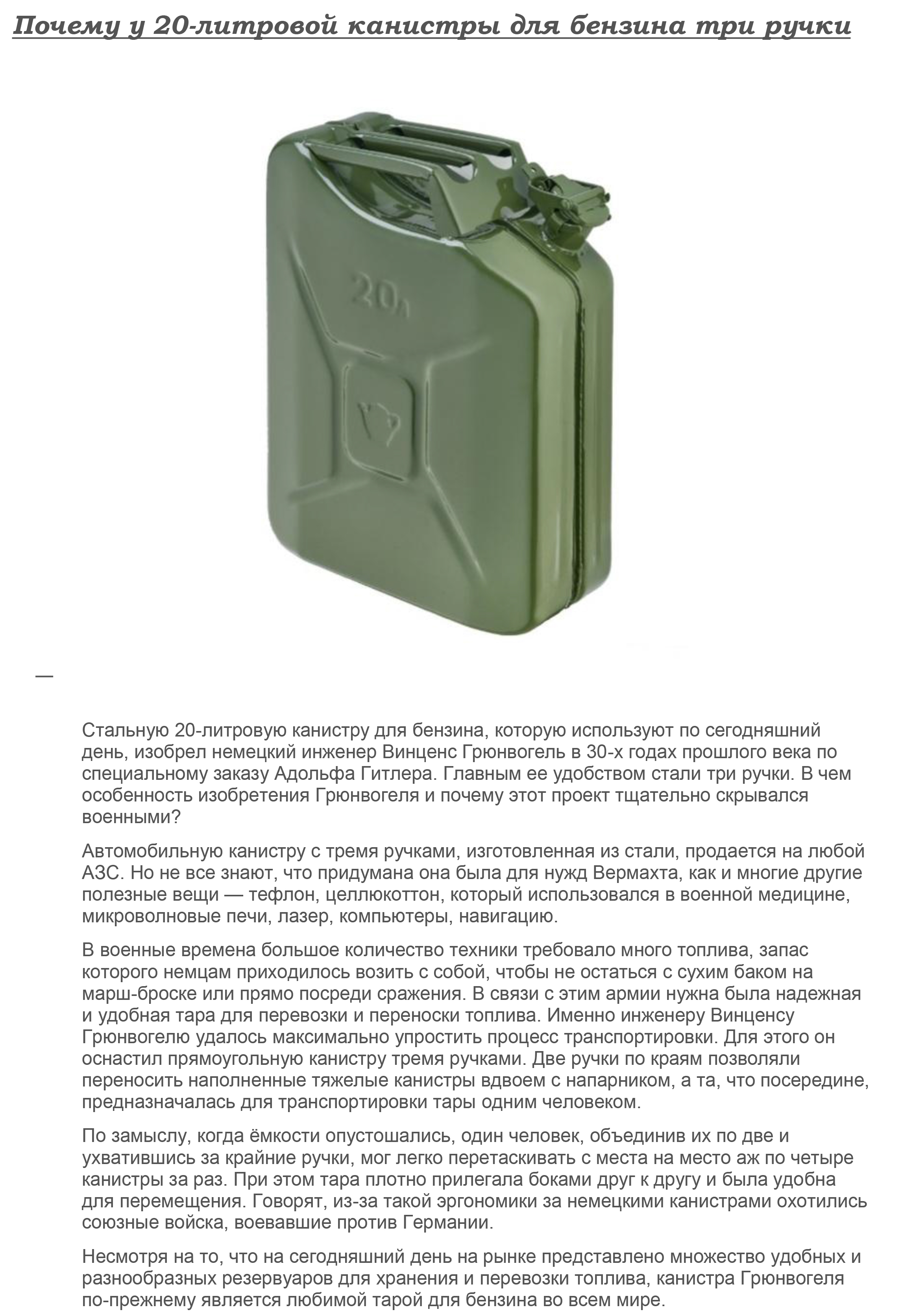 Канистра стальная 20 л. :: ИК 8 - Поиск