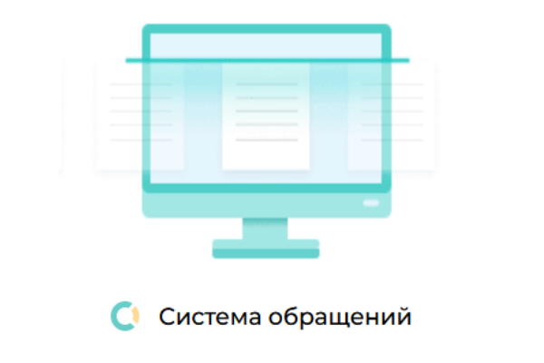 Единая республиканская информационная система учета и обработки обращений