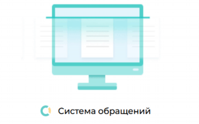 Единая республиканская информационная система учета и обработки обращений